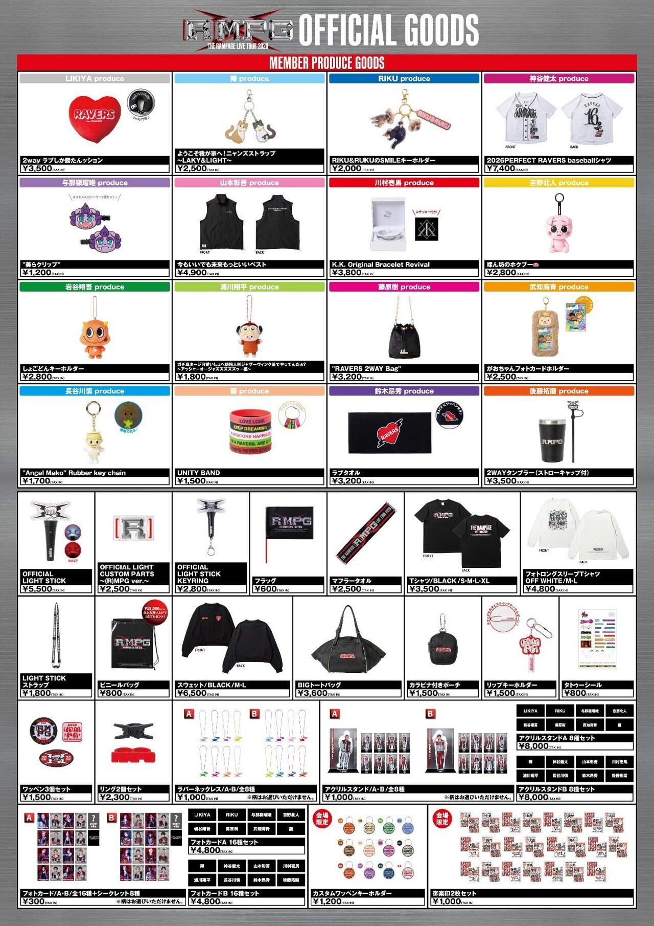 2/28(土)三重公演】『THE RAMPAGE LIVE TOUR 2026 