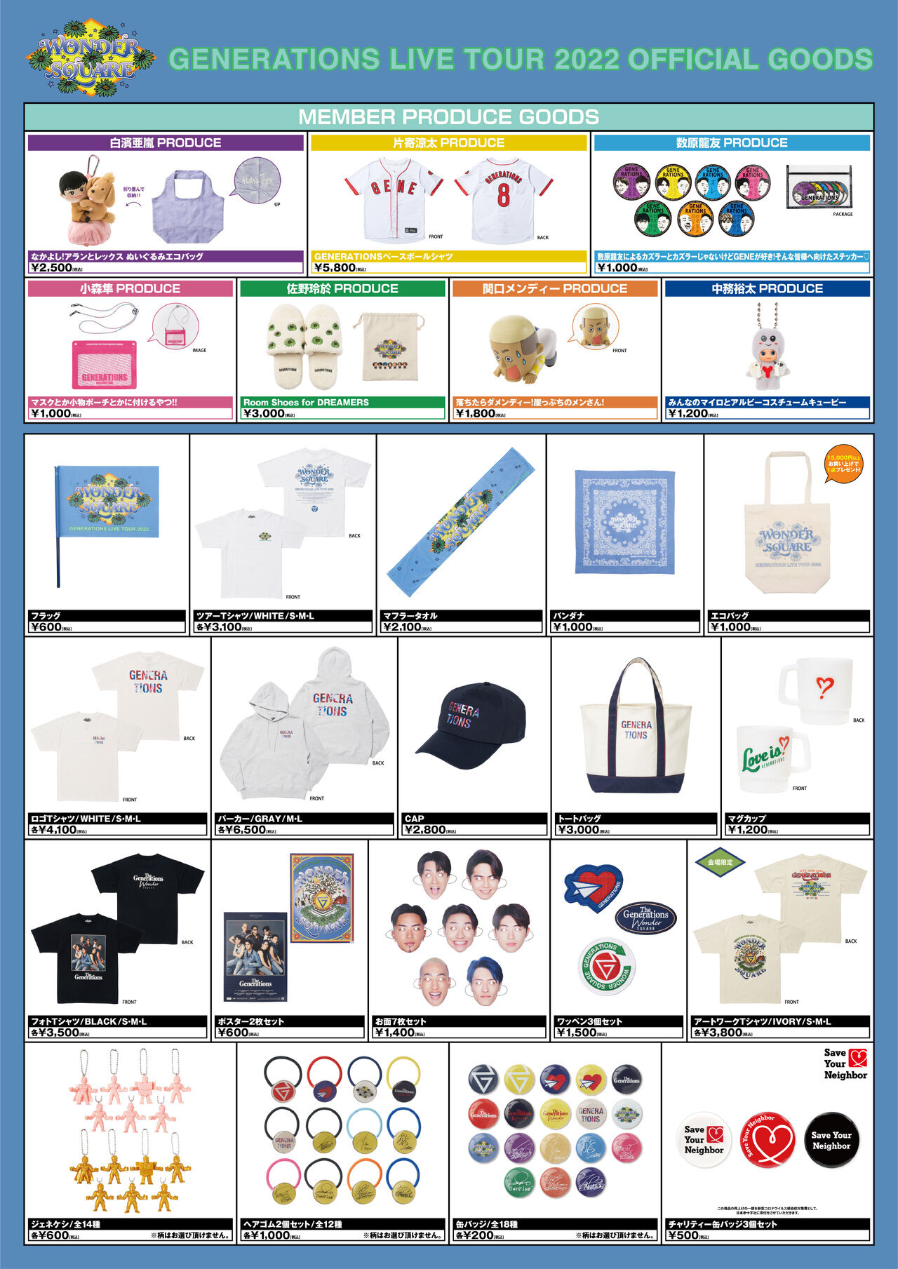 6/17(金)・6/18(土)・6/19(日)三重公演】『GENERATIONS LIVE TOUR 2022