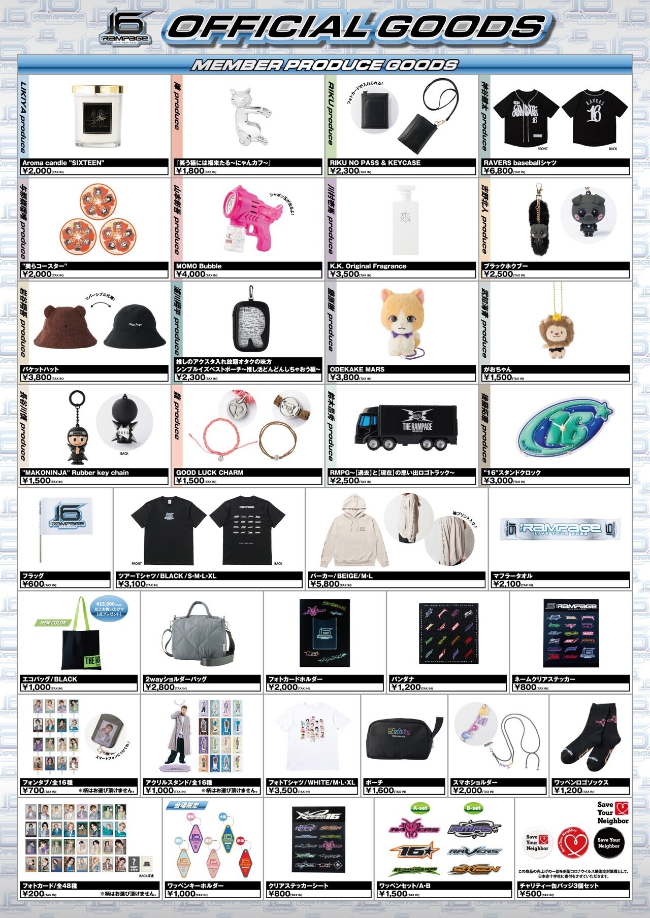 12/23(土)・12/24(日)新潟公演】『THE RAMPAGE LIVE TOUR 2023 