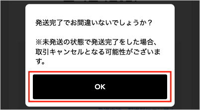 まとめて(同梱)発送の操作手順