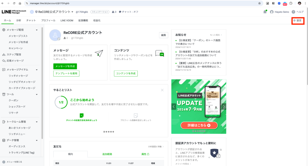 LINEミニアプリAPI招待方法