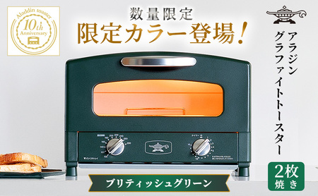 アラジン トースター 2枚焼き 黒 グラファイト 家電 AET-GS13CK | 兵庫