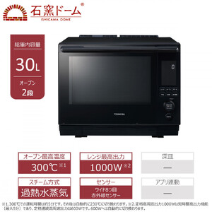 東芝 石窯ドーム 過熱水蒸気オーブンレンジ ER-D5000B(K) レンジ