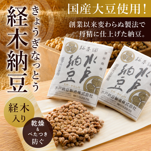 水戸納豆】小粒が好きな方へ 水戸の宴「川」11個入り（DL-7） | 茨城県