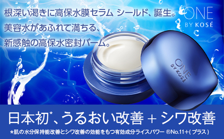 最短7営業日以内発送】コーセー ONE BY KOSE セラム シールド (40g) 1