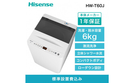 Hisense ハイセンス 洗濯機【設置費込み】6kg 1-2人用 スリム 最短14分