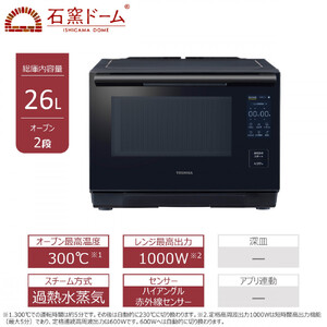 東芝 石窯ドーム 過熱水蒸気オーブンレンジ ER-D4000B(K) レンジ