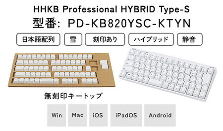 HHKB Professional HYBRID Type-S 日本語配列／雪（無刻印キートップ