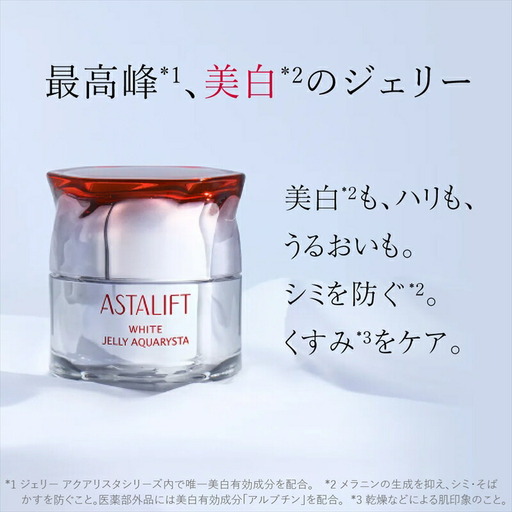 富士フイルム社製 ASTALIFT アスタリフト ホワイトジェリー