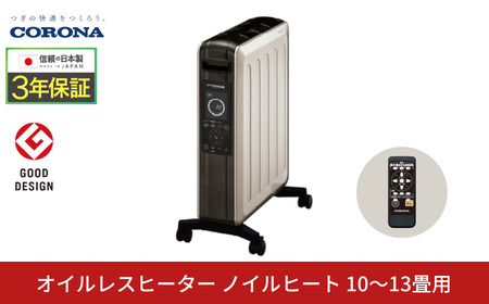 CORONA NOIL HEAT DHS-1521 オイルレス ヒーター 楽天市場】CORONA