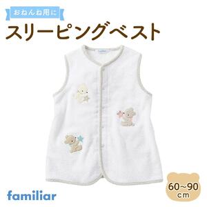 ファミリア】スリーピングベスト familiar | 石川県金沢市 | ふるさと
