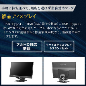 モニター I-O DATA 【LCD-YC162H-FX】15.6型フルHD対応モバイル