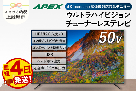 チューナーレステレビ 50V型 4K対応 テレビ | 山梨県上野原市