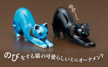 美濃焼】 青色ミニオーナメント 「青猫・黒猫」 （一対） 多治見市
