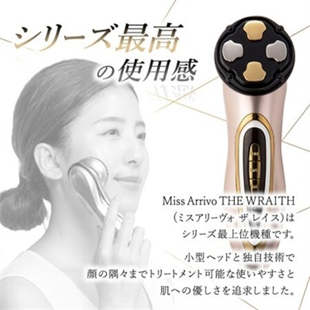 Miss Arrivo THE WRAITH (ローズゴールド) 日本製 美顔器 高級 ハイ