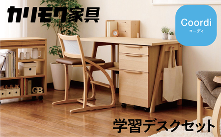 カリモク家具『学習デスクセット：コーディC』SU3680 XT2401 [1160