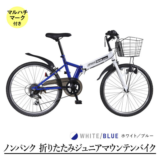 24型6スピードノンパンク折りたたみジュニアマウンテンバイク