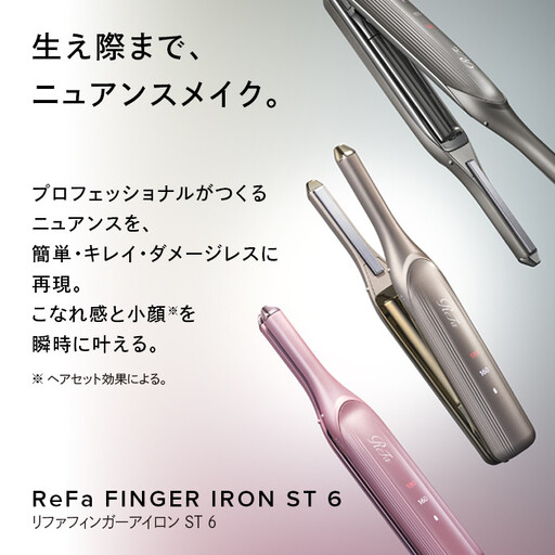 ReFa FINGER IRON ST 6【シャンパンゴールド】 アイロン リファ 家電