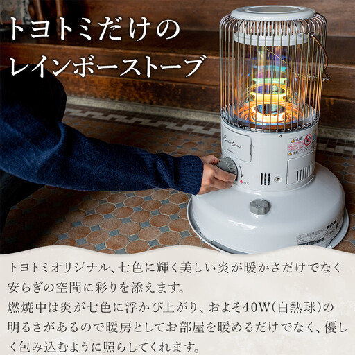 トヨトミ「対流形石油ストーブ RB-2524(W:ホワイト）」 | 愛知県名古屋