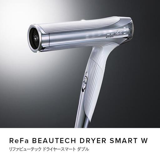 ReFa BEAUTECH DRYER SMART W【ブラック】 ドライヤー 美容 家電