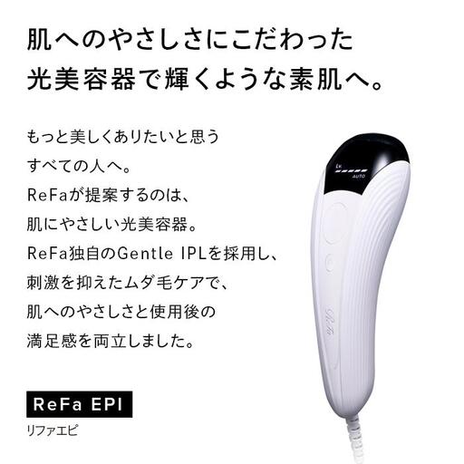 ReFa EPI リファ 美容 家電 | 愛知県名古屋市 | ふるさと納税サイト