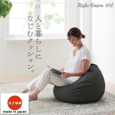 ハナロロ】 ビーズクッション スタイリスオニオン80リットル