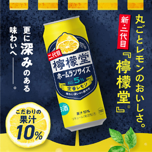 NEWデザイン☆／ 檸檬堂 定番レモン ホームランサイズ 500ml缶×24本 お