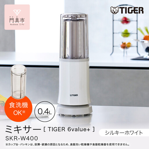 タイガー魔法瓶 ミキサー SKR-W400WS シルキーホワイト【ミキサー 電化