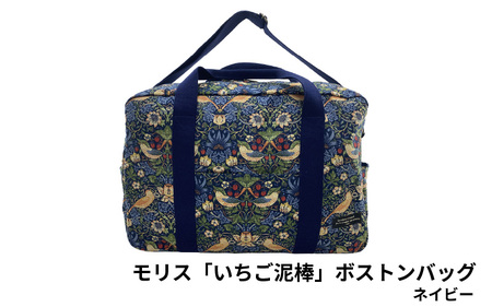 大阪・関西万博2025出展／モリス「いちご泥棒」ボストンバッグ