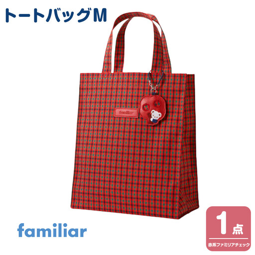 トートバッグM（赤系ファミリアチェック）【2026年6月下旬以降順次お