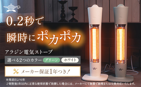 アラジン 遠赤グラファイトヒーター 2021年製（白） 遠赤グラファイト