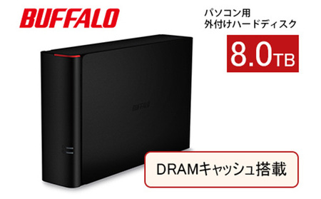 BUFFALO DRAMキャッシュ搭載 外付け ハードディスク 8TB 冷却ファン