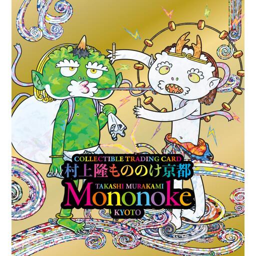 村上隆 もののけ 京都 トレカファイル | 京都府京都市 | ふるさと納税