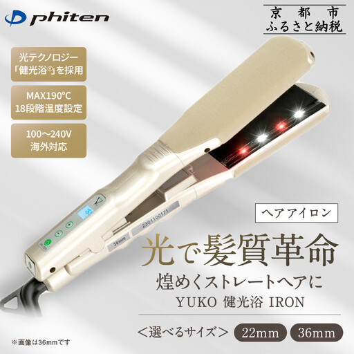 ファイテン】YUKO 健光浴 IRON 22mm｜京都 phiten 美容家電 ヘア