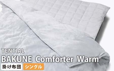 シングル》テンシャル バクネ コンフォーター ウォーム BAKUNE