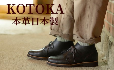メンズ ブーツ 本革 吉野チャッカ 日本製 紐 シューズ KOTOKA（コトカ