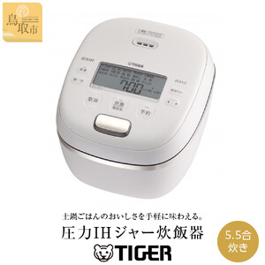2025年新製品】タイガー魔法瓶 圧力IH 炊飯器 JRI-G100WO 5.5合炊き