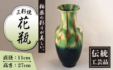 長崎 三彩 サギ型 花瓶 / 三彩焼 伝統工芸品 贈答用 長崎県 / 大村市