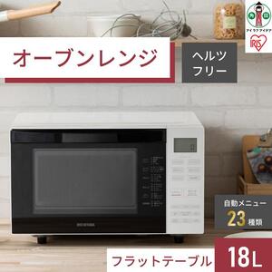 オーブンレンジ 18L 電子 調理家電 アイリスオーヤマ 自動メニュー23