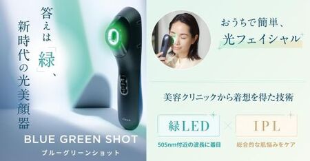ふるなび限定】ヤーマン 美顔器 ブルーグリーンショット｜多機能 ｾﾙﾌｹｱ