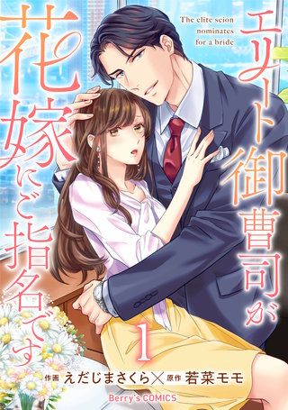 最新刊】愛したいのは、お前だけ～天才外科医の甘い策略～【財閥御曹司