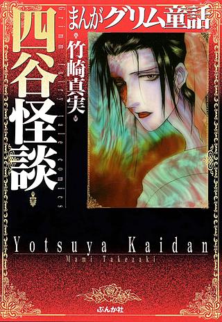 1巻無料】まんがグリム童話 金瓶梅 58巻｜まんが王国