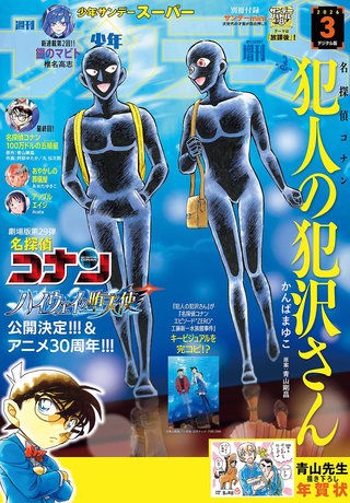 週刊少年サンデー 2020年22・23合併号｜まんが王国