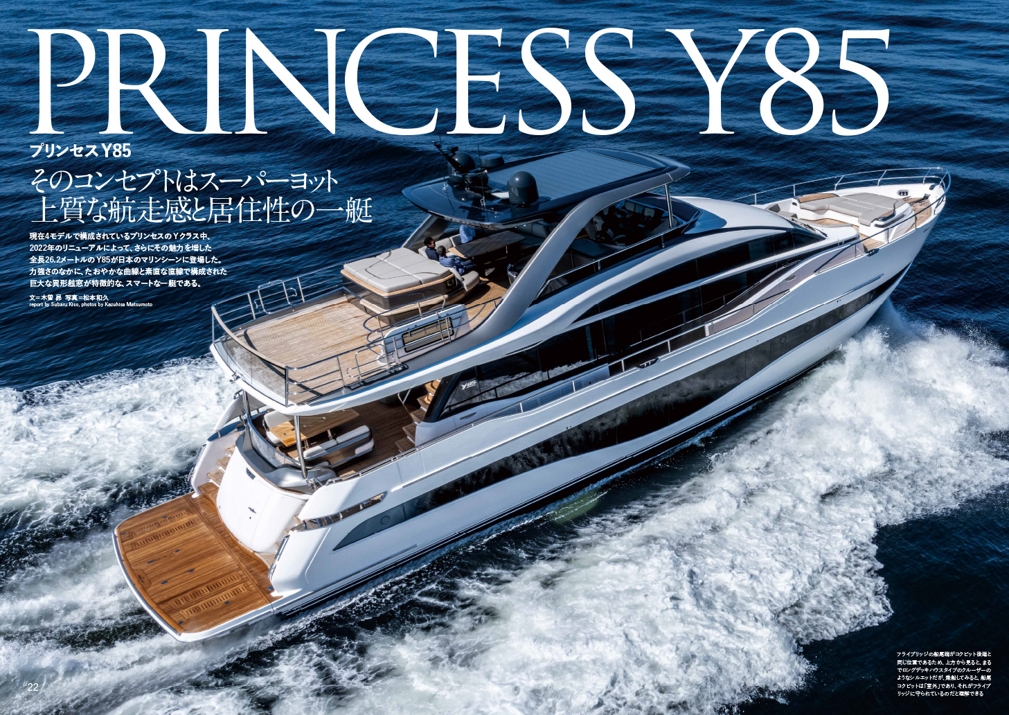 7/2発売！プレミアムボーティング vol.14｜ラグジュアリーボートの世界