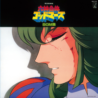 映画 六神合体ゴッドマーズBGM集／映画 六神合体ゴッドマーズBGM集