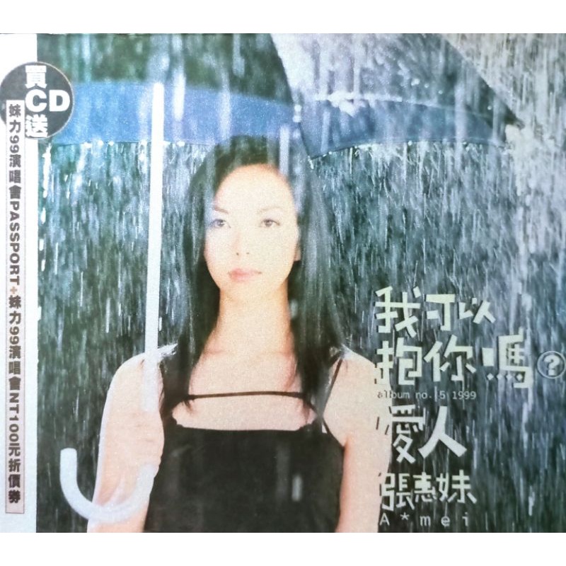 張惠妹我可以抱你嗎紙盒的價格推薦- 2026年2月| 比價比個夠BigGo