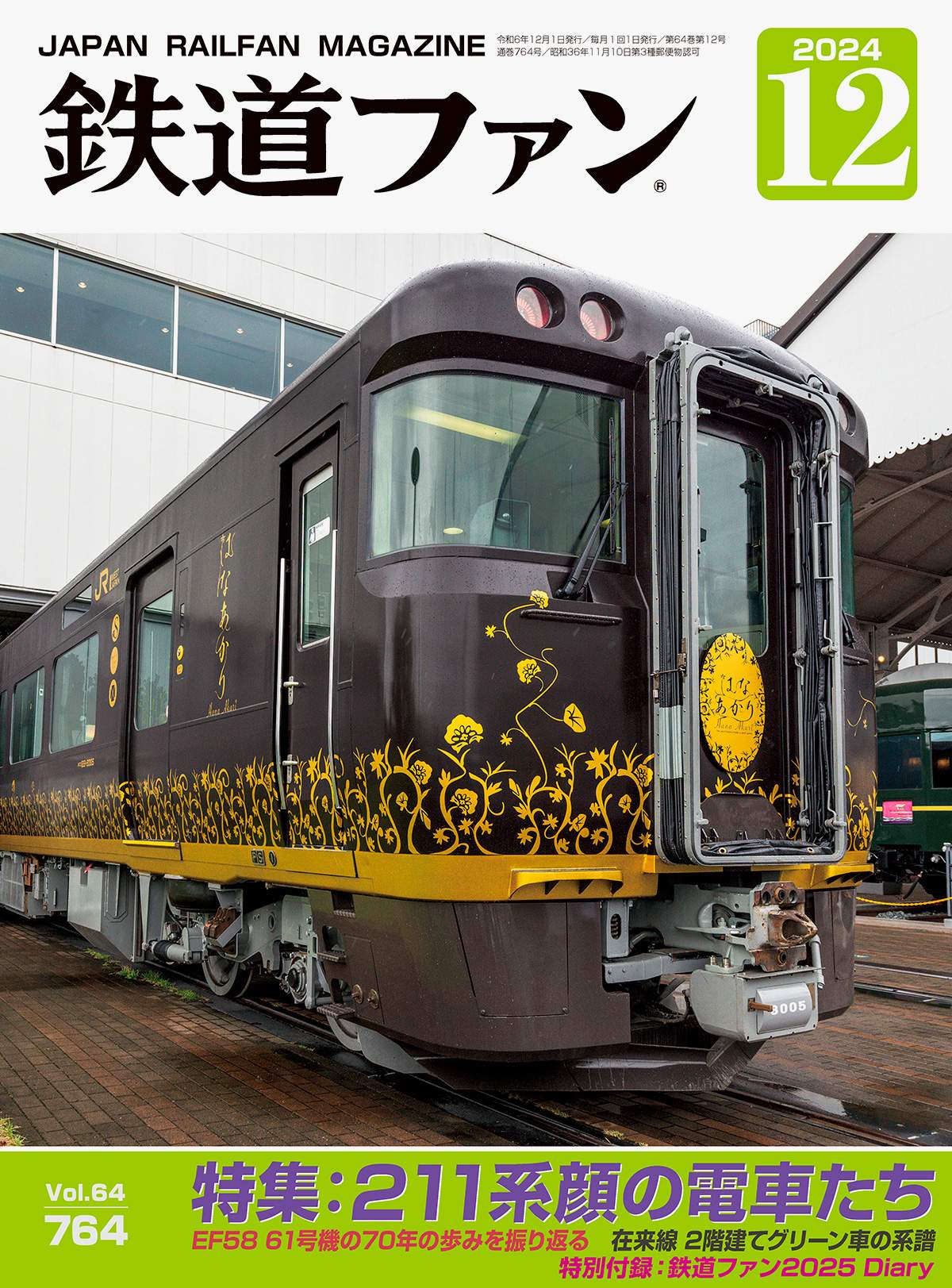 鉄道ファン 2011年 全12号セット 鉄道ファン 2011年 全12号セット