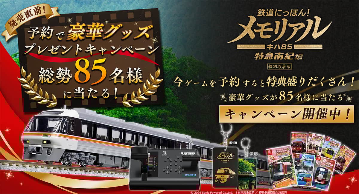 同梱特典プレート付 鉄道にっぽん!メモリアル キハ85 特急南紀編