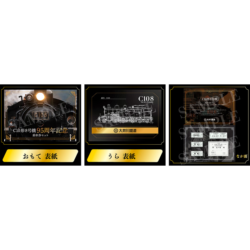 大井川鐵道「C10形8号機95周年記念乗車券セット」を発売｜鉄道ニュース