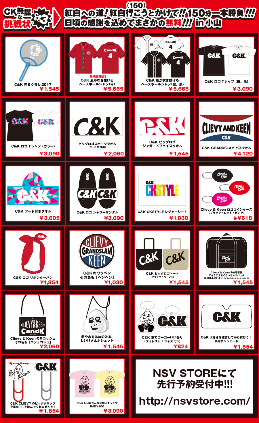 7/21(金)22:00〜 夏フェス＆小山グッズ NSV STORE先行販売を実施します